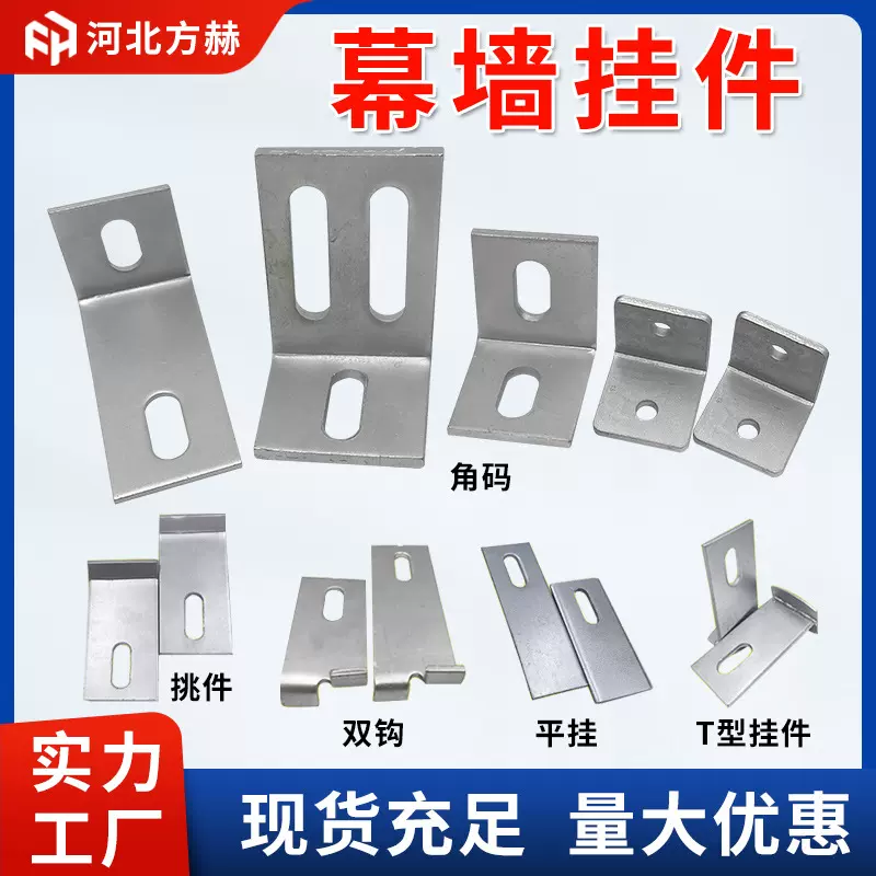 镀锌角码镀锌挑件t型石材大理石幕墙挂件干挂件幕墙配件镀锌角码
