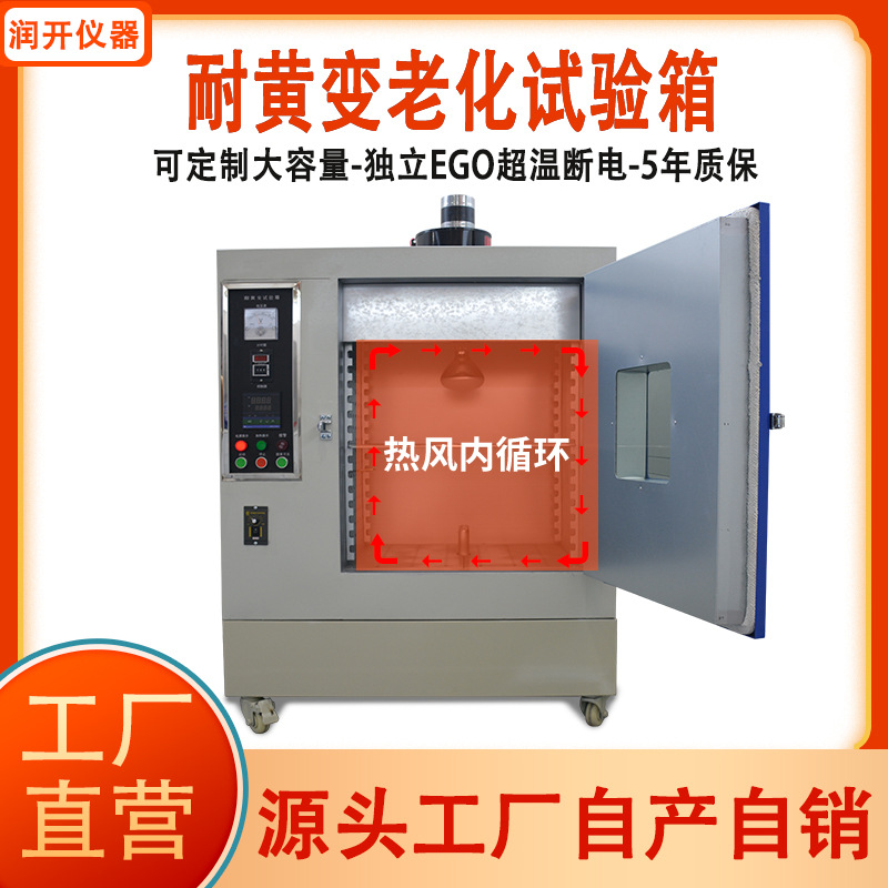 现货供应橡胶耐黄变老化测试仪耐黄变照射老化试验机耐黄变试验机