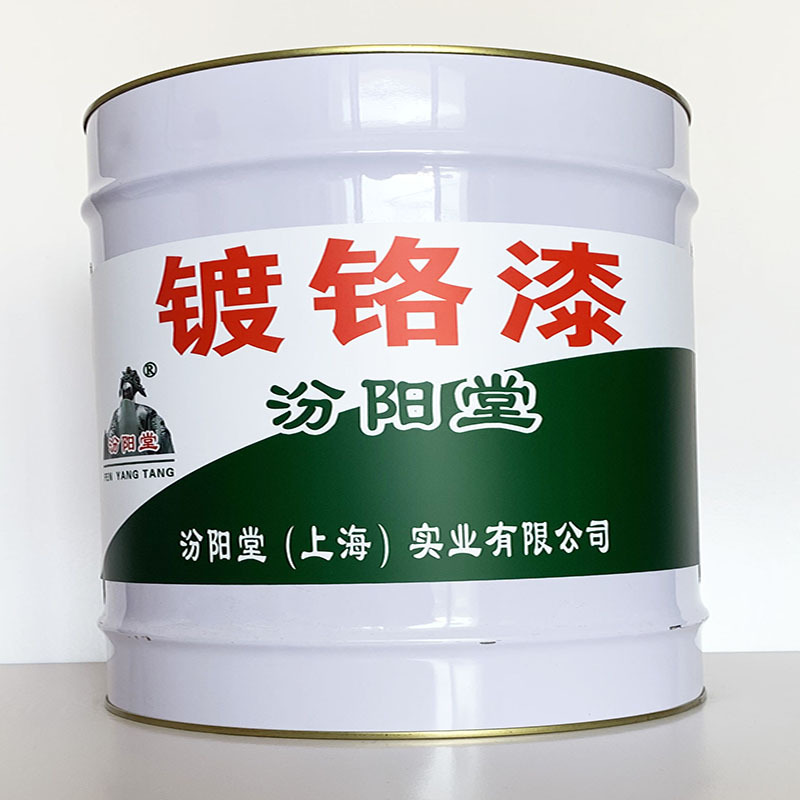 镀铬漆、粘结力强、镀铬漆材料、性能好