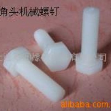 供应尼龙螺钉螺母(图)