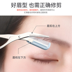 不鏽鋼修眉剪刀 畫眉初學新手眉毛修剪器可拆卸安全型日式修眉刀