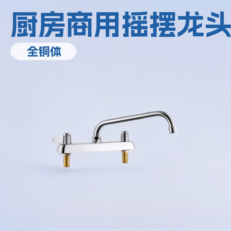 Cocina transfronteriza swing 4 pulgadas 8 pulgadas grifo especial de alta presión comercial de descarga de ducha caliente y frío lavavajillas grifo