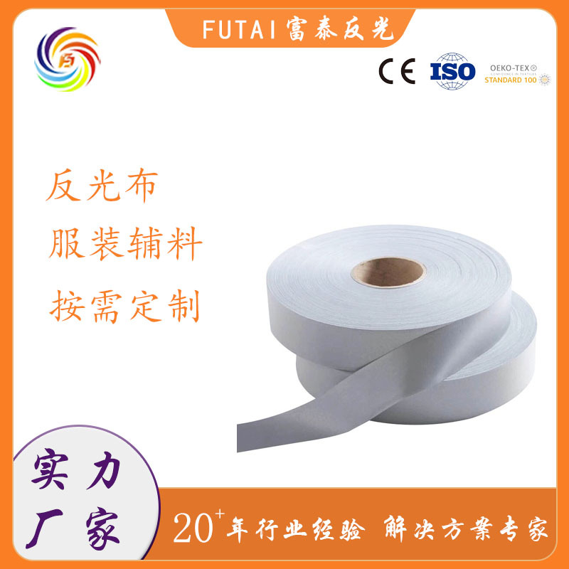 厂家直销化纤服装鞋材箱包反光材料高亮亮银面料单面TC弹力反光布