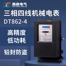 三相四线机械表DT862-4型机械式三相电能表380V有功电表