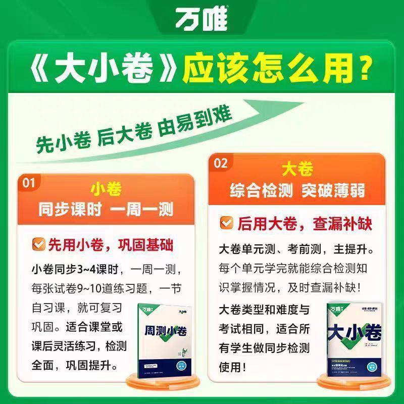 25秋万唯大小卷初中七八九年级上册语文数学英语物理历史政治试卷|undefined