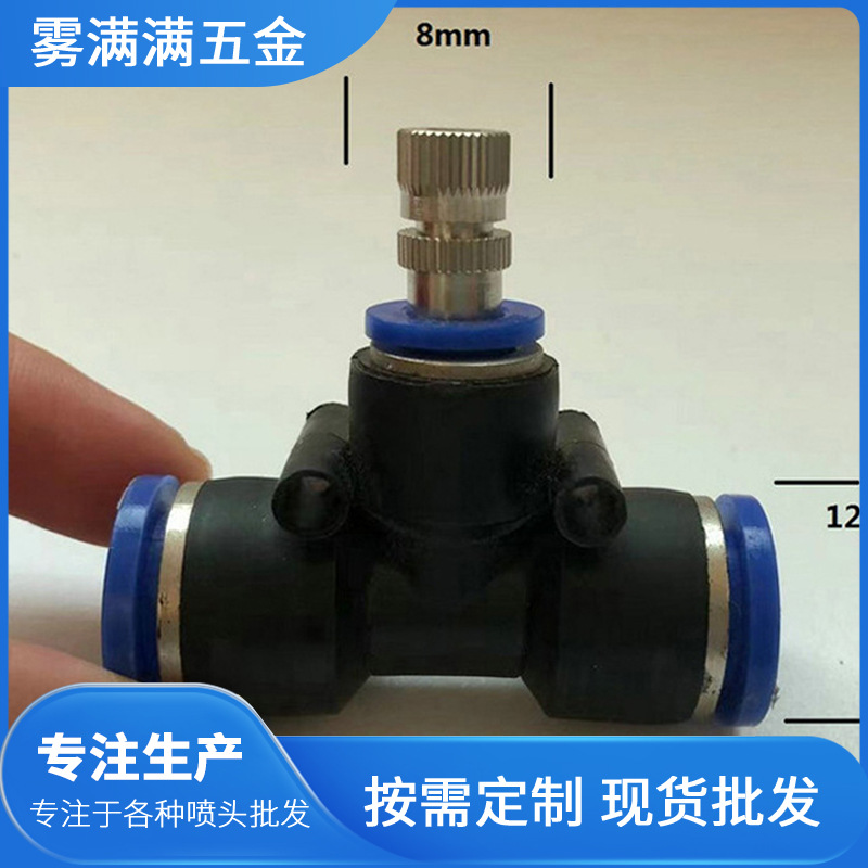 低压雾化喷嘴 8mm 快插喷嘴围挡养殖灌溉降尘 自来水压可用喷头