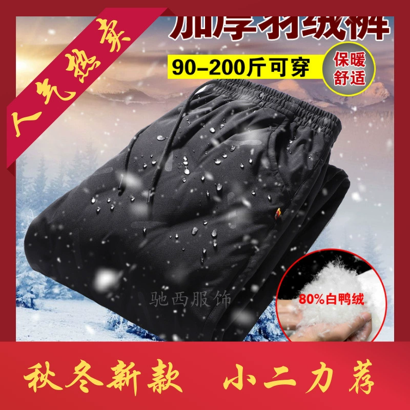 2021 Зимние новые пуховые штаны утолщенные теплые ветрозащитные брюки до щиколотки белая верхняя одежда на утином пуху Холодостойкие спортивные штаны