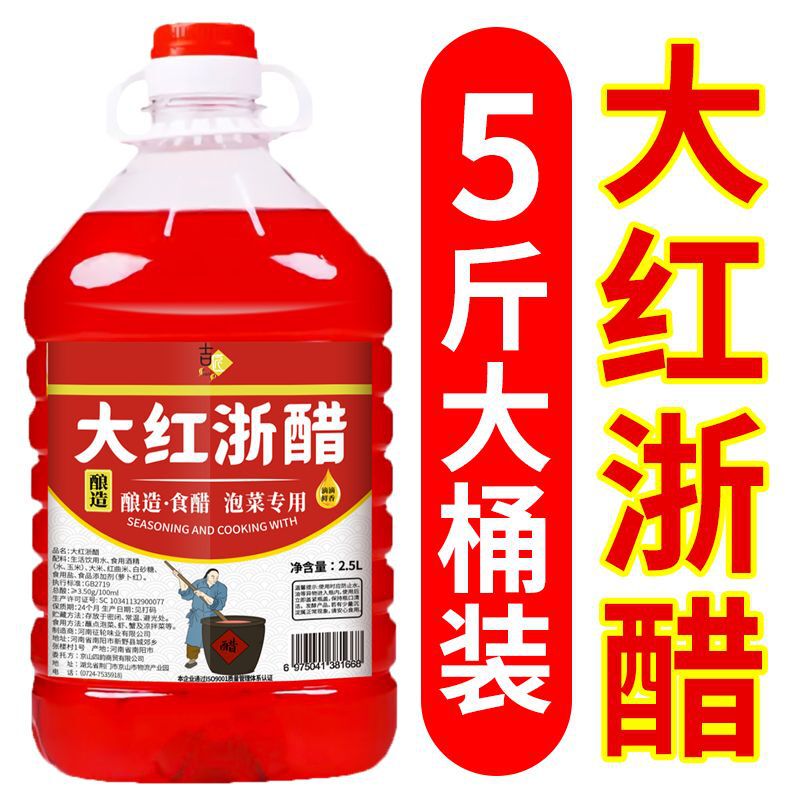 Edible Brewed Red Zhejiang Vinegar Commercial Red Vinegar Pickled Radish Pickles Barreled Coloring Vinegar Special Red Vinegar for Household Pickles