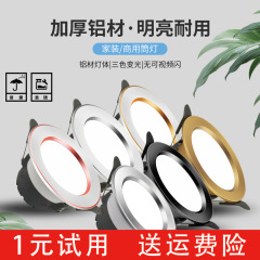 LEDダウンライト卸売埋め込み型家庭用7.5穴ライトダイカストアルミニウム超薄型リビングルーム天井照明防眩スポットライト目の保護