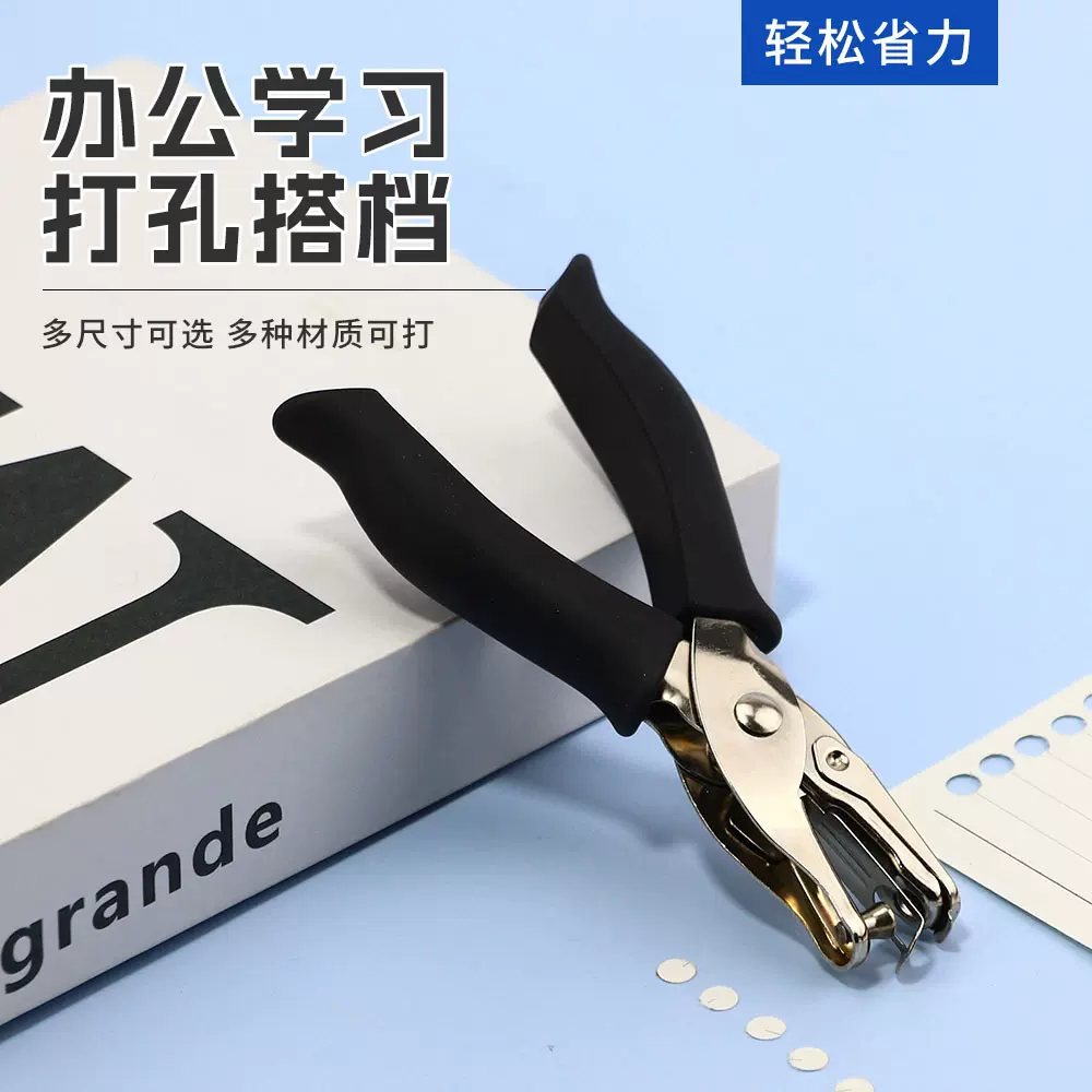 包胶手握打孔器文具装订打孔机圆孔纸张打洞器手工打洞机打孔钳