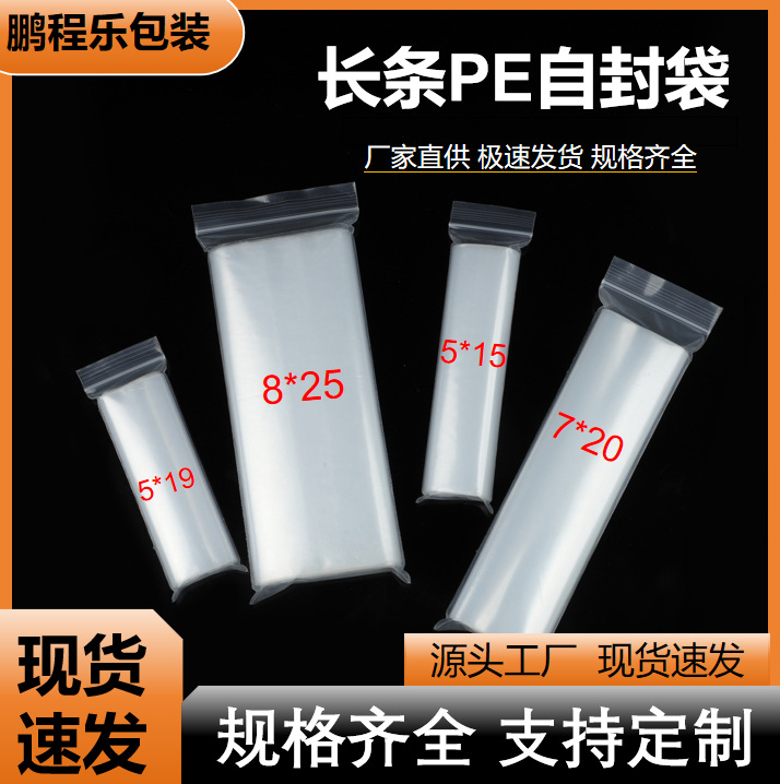 长条pe透明自封袋防潮塑料保鲜袋夹链袋加厚骨袋包装袋