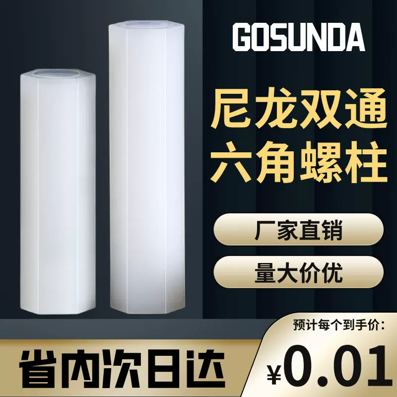尼龙双通柱塑料双头六角隔离柱绝缘支撑柱PC板间隔螺柱M2M2.5M3M4