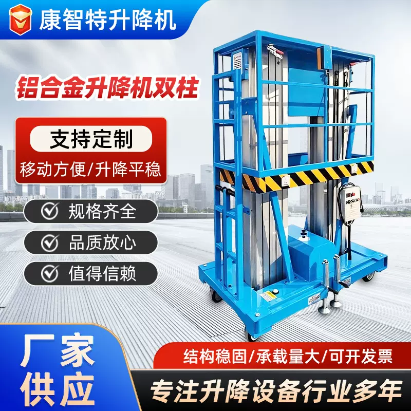 厂家直销升降机单叉双叉车载式液压升降平台铝合金双柱升降机