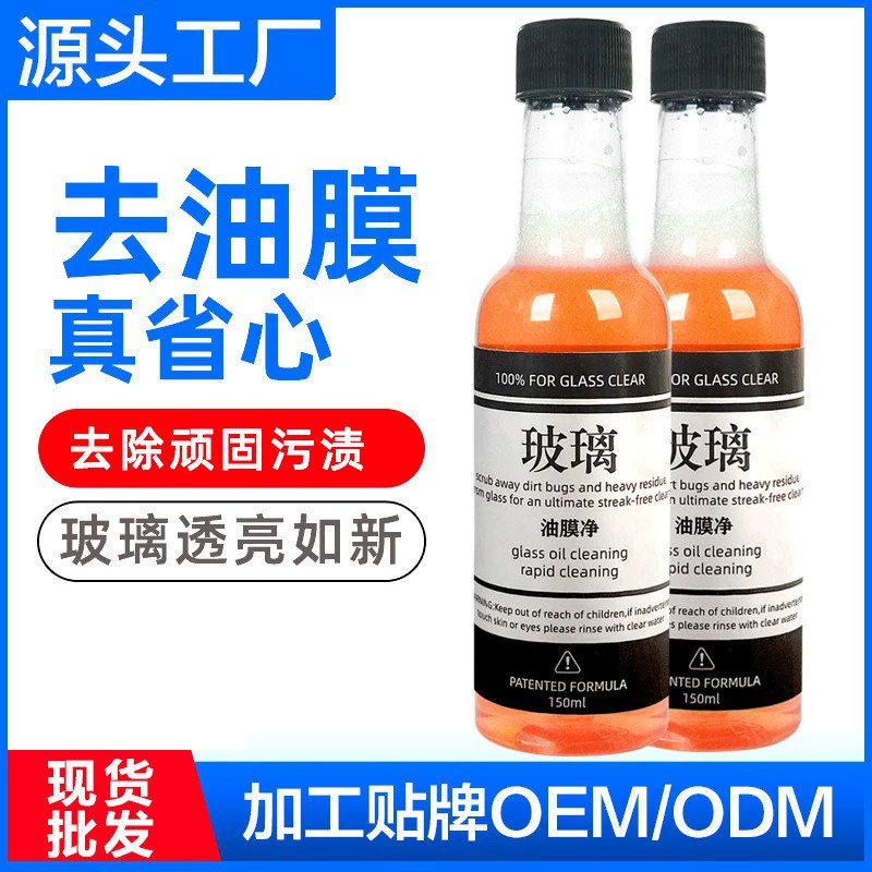 Средство для удаления масляной пленки автомобильного стекла очистка переднего лобового стекла масляная пленка Чистая чистящее средство эссенция автомобильного стеклоочистителя