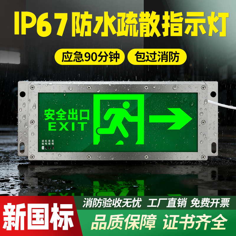 Outdoor Stainless Steel Waterproof Safety Exit Sign Fire Emergency Lighting Evacuation Escape Channel Sign Light