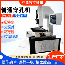普通穿孔机 多型号精密电火花 智能数控模具打细孔小孔机
