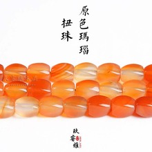 玖睿雅水晶  原色玛瑙扭珠散珠半成品 DIY饰品 配珠配件 厂家直销