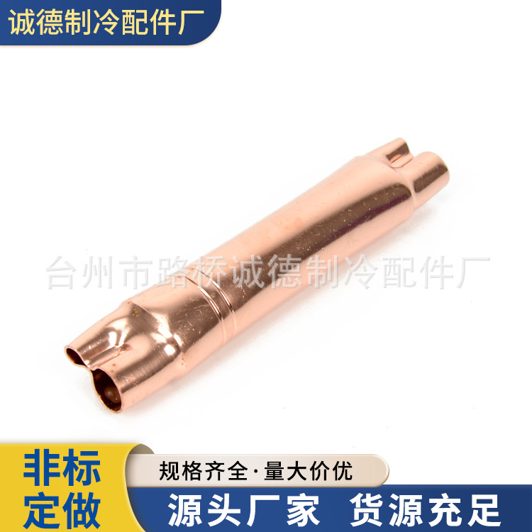 紫铜过滤器 制冷过滤器 制冷配件