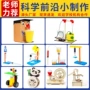 儿童幼儿园科学科技材料包
