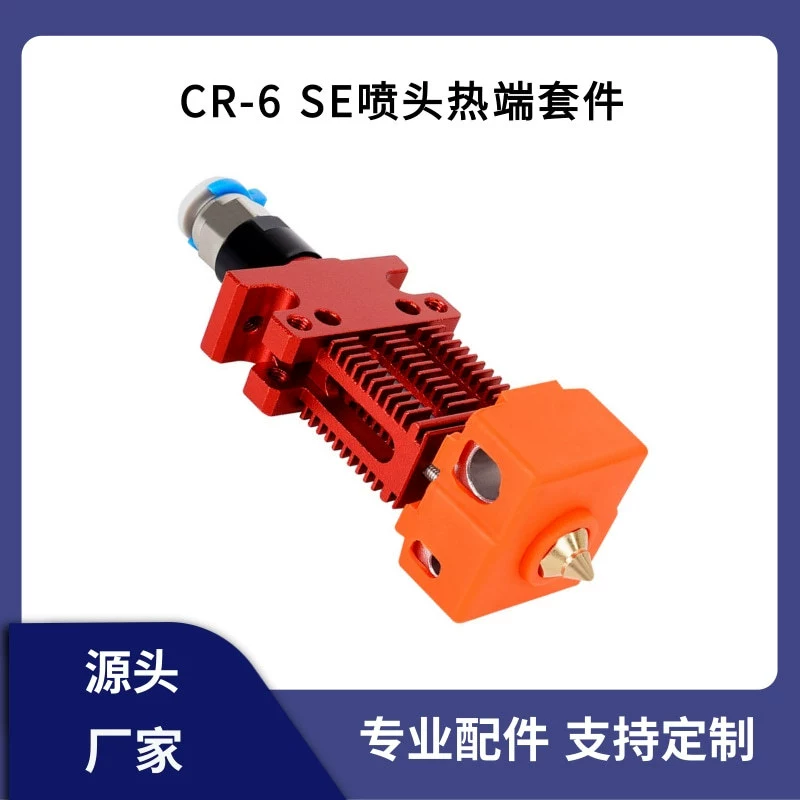Chuangxian CR6SE насадка теплового конца комплекта экструзионная головка сопла нагревательный блок горловины нагревательный стержень терморезистор
