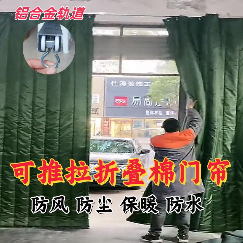 Customized Winter Warm Windproof and Cold-Proof Cotton Door Curtain Sliding Sliding Workshop Factory Door Windproof Thickeneded Thermal Insulation Curtain