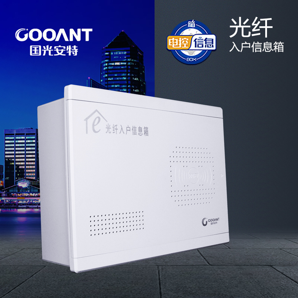 光纤入户信息箱，多媒体信息箱、家庭弱电信息箱 多媒体集线箱
