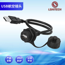 lshitech龙仕户外防水USB连接器插座 工业USB母转公数据延长线