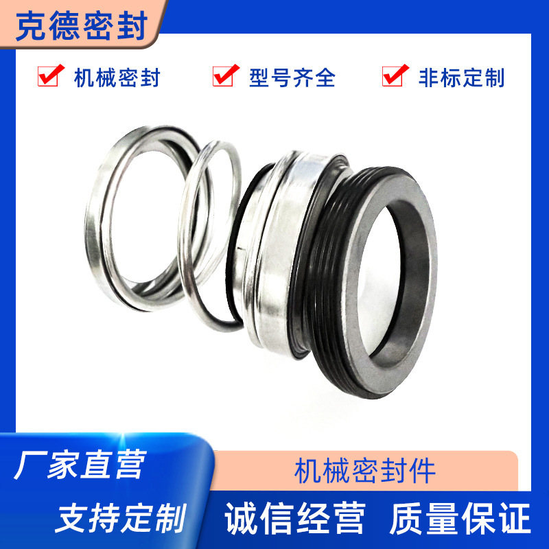 Mechanical seal 108 series double silicon carbide water pump seal water seal shaft seal pipeline pump seal