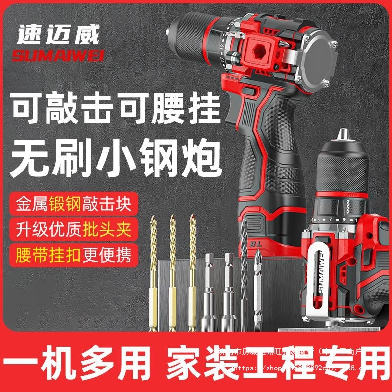 速迈威可敲击批头夹无刷冲击金属棘轮夹头手电钻手家用电动螺丝刀