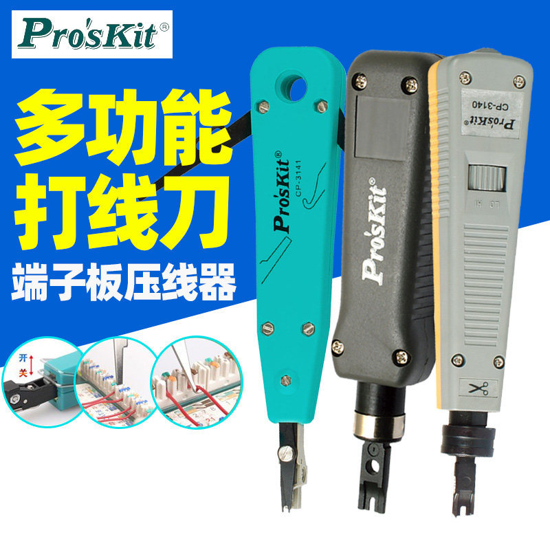 台湾宝工CP-3140调力型打线刀冲击式110/88端子板压线器3141A卡线