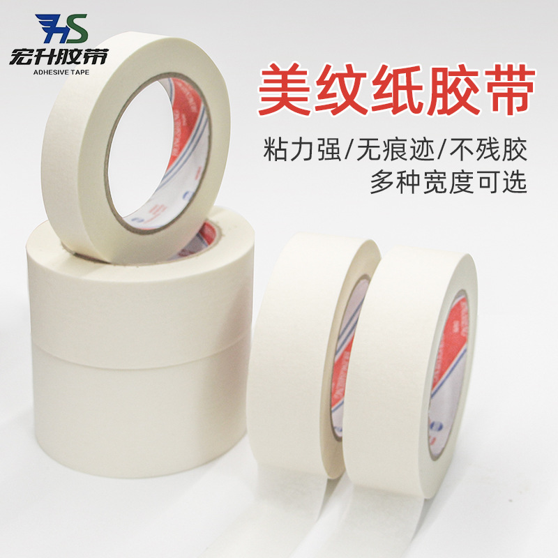 白色高粘美纹纸胶带喷漆装潢遮蔽单面平纹美纹胶可手撕分色纸批发