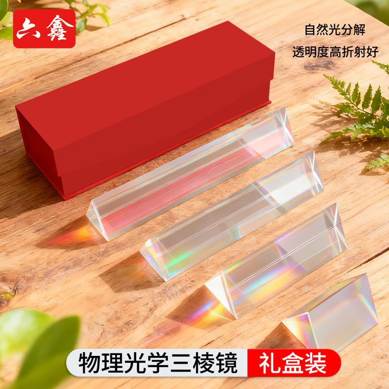 Optical prism refraction mirror splitting prism K9 seven-color rainbow physical optics experiment primary school science teaching aid Optical prism refraction mirror splitting prism K9 seven-color rainbow physical optics experiment primary school science teaching aid