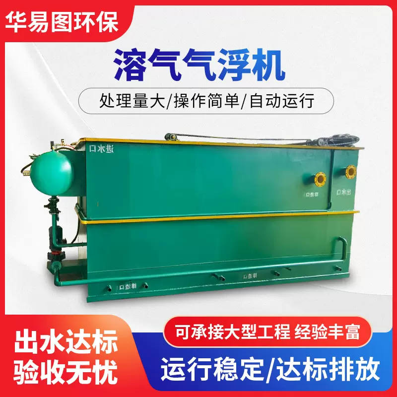 食品豆制品溶气气浮机 气浮沉淀一体机 汽车金属加工污水处理设备