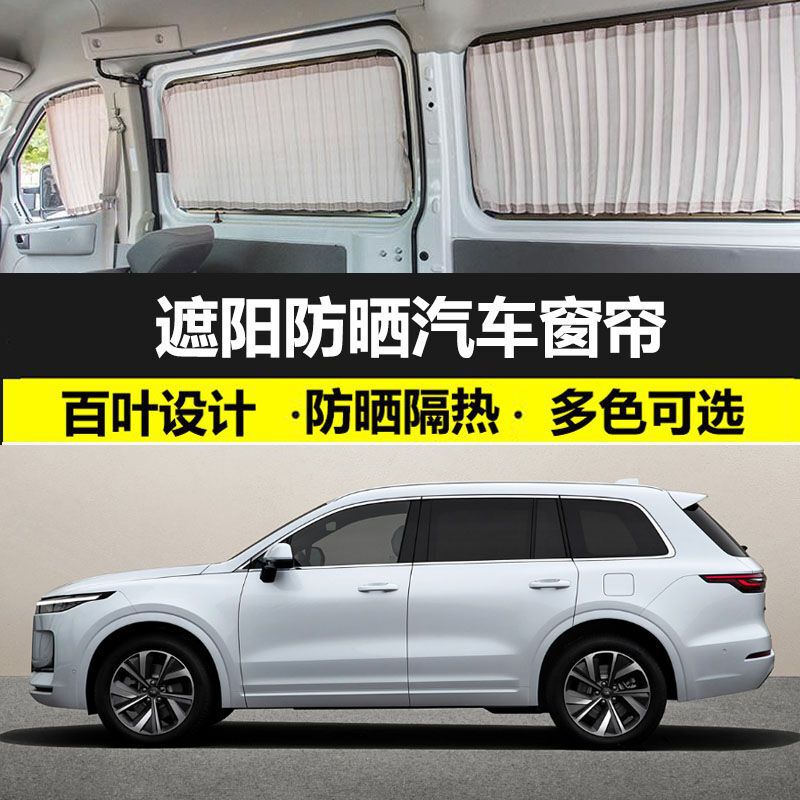 Ideal ONE car curtain special heat insulation sunscreen curtain aluminum alloy double rail car inner sunscreen curtain Ideal ONE car curtain special heat insulation sunscreen curtain aluminum alloy double rail car inner sunscreen curtain