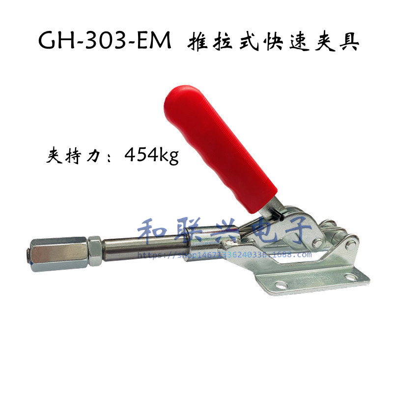 大力士推拉式快速夹具GH-303-EM推紧器工装治具紧固件夹头 行程50