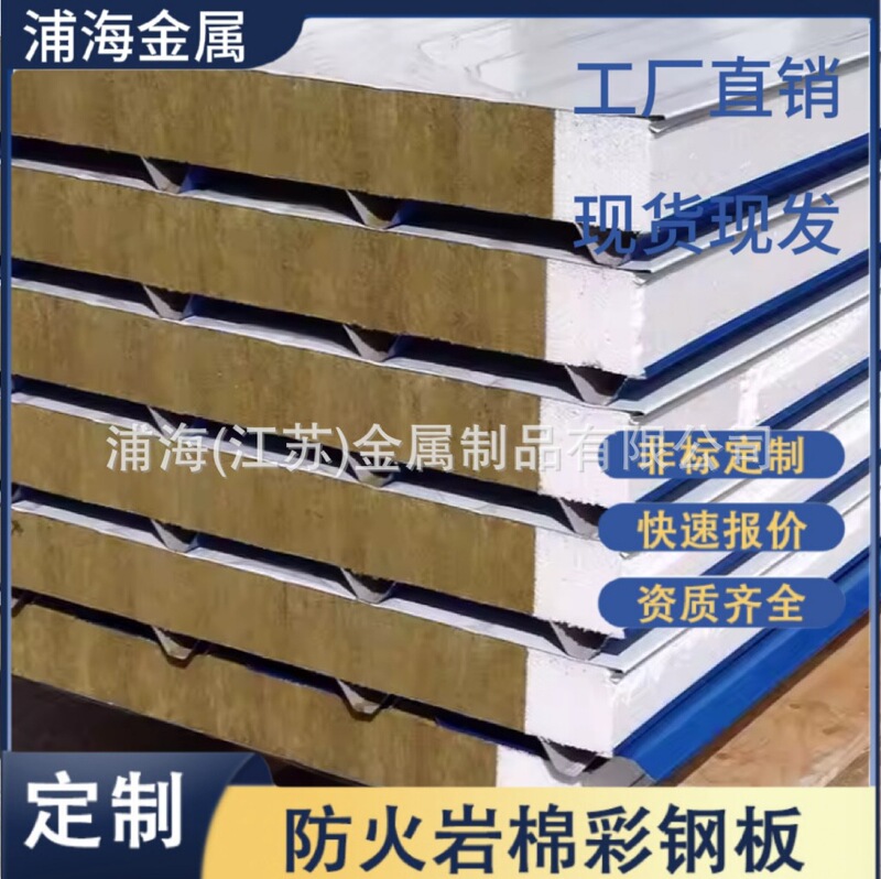 Colored Steel Rock Wool Composite Board Sound-Absorbing Heat-Insulating Fire-Proof Partition Board Mechanism Rock Wool Stainless Steel Sandwich Color Steel Plate