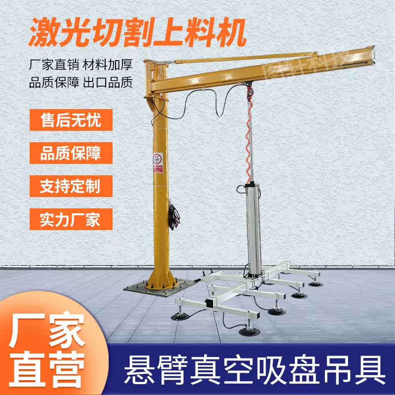 悬臂真空吸盘吊具激光上料机板材提升搬运气动立柱摇臂吸吊运机
