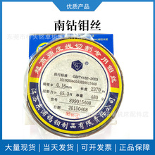 线切割专用南钻牌钼丝0.15 0.16mm 超高强度电火花切割钼丝