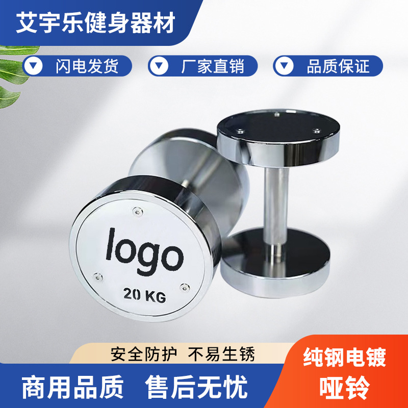 Wholesale Weightlifting Electroplated Steel Dumbbells for Bodybuilding, 316 Stainless Steel, Men's and Women's Fitness Commercial Electroplated Steel Dumbbells
