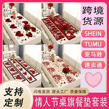 跨境新款情人节桌旗餐垫套装2026年情人节日约会餐桌装饰布置桌布