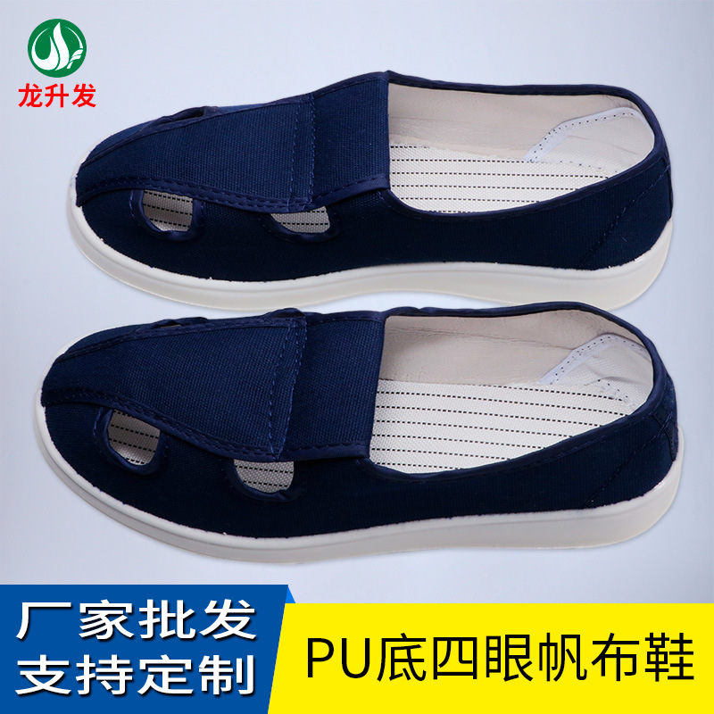 批发pu四眼防静电鞋白色帆布防静电四孔鞋防静电四孔四眼工作鞋