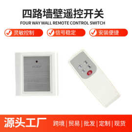 智能遥控开关220V远距离无线LED灯具电源一拖多路通断器万能 开关