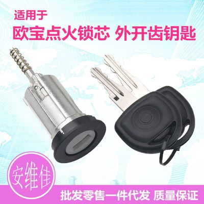 Suitable for Opel ignition lock cylinder outer milling groove key car modification replacement lock cylinder assembly with 2 keys