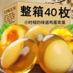 安徽河南特产变蛋老式皮蛋松 花蛋即食鸡蛋卤蛋煮粥小吃食材调凉菜