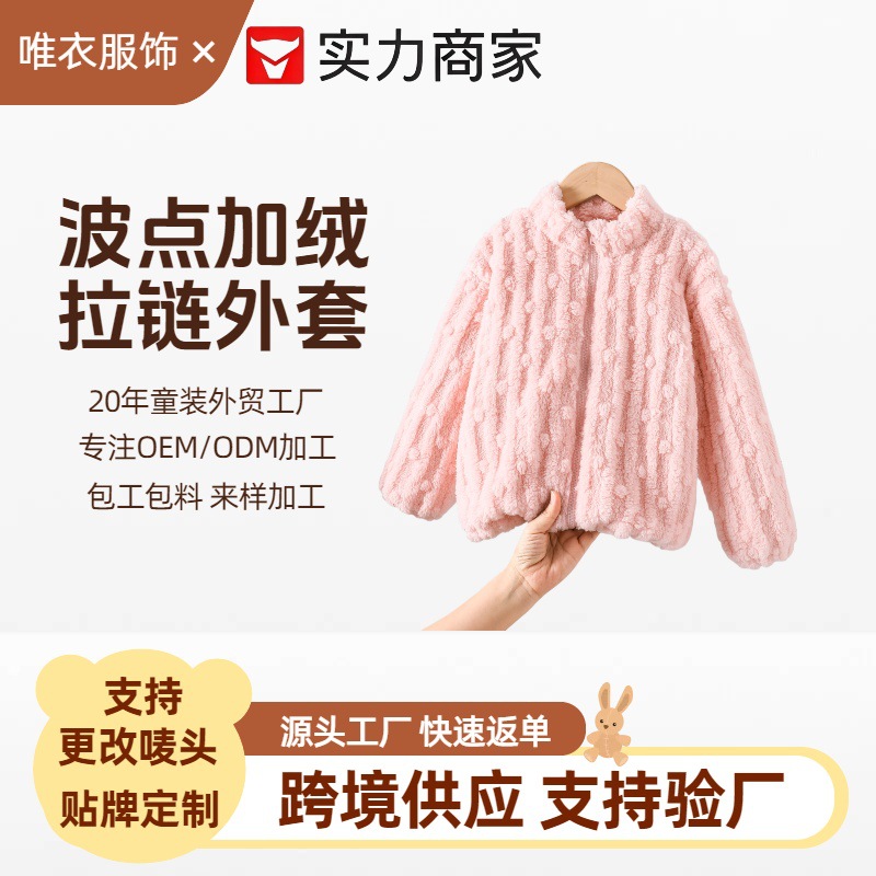 跨境希音婴幼小童女童宝宝春秋冬款开衫可爱洋气保暖加绒拉链外套
