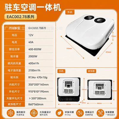 Automotive air conditioning, Factory Direct Parking Electric
