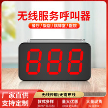 跨境无线呼叫器餐厅棋牌室呼叫铃酒店咖啡厅服务按钮呼叫系统