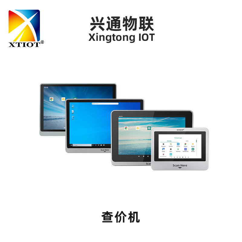 兴通XT802E Self Service Pos多尺寸多语言查价机 商品价格查询机