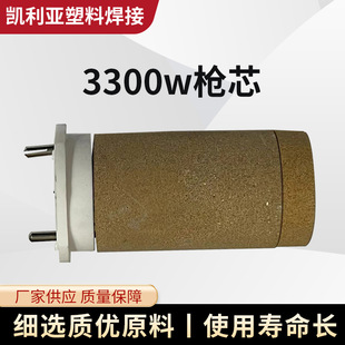 Hot Air Gun Plastic Welding Gun Accessories 3000W Welding Machine Heating Core Gun Core Electric Heating Wire Ceramic Heating Core