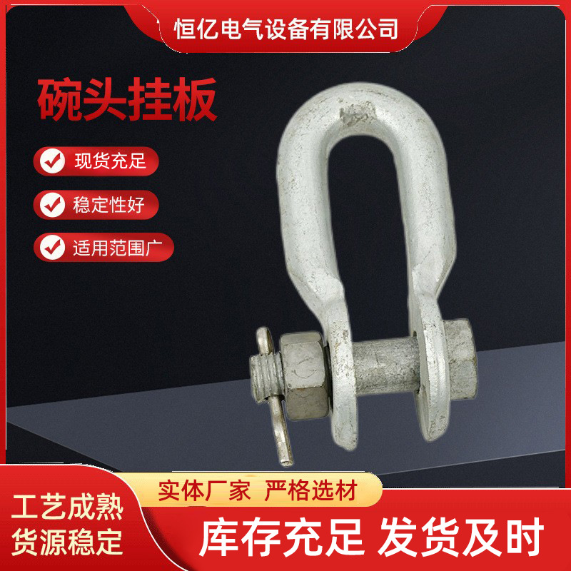 供应电力金具线路圆铁件连接金具U型挂环环球头碗头挂板绝缘厂家